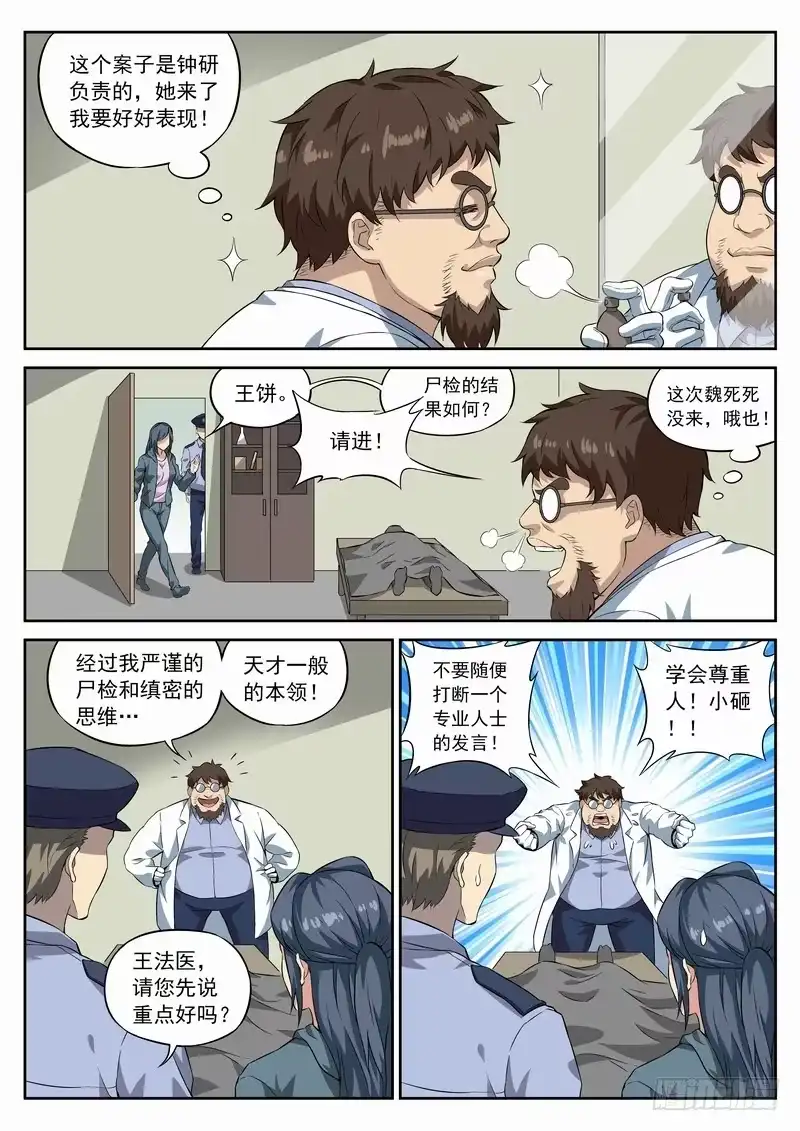 《生死回放第二季》110死 怎么回事？ 第7页