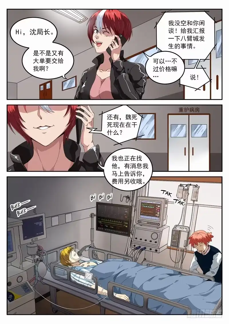 《生死回放第二季》110死 怎么回事？ 第3页