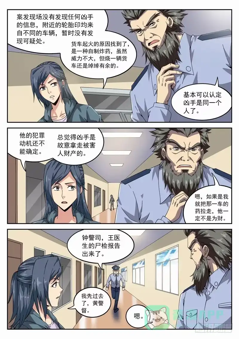 《生死回放第二季》110死 怎么回事？ 第6页