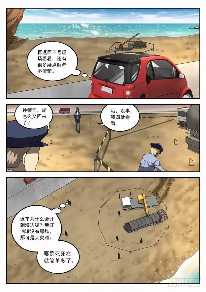 《生死回放第二季》111死 重返现场 第3页
