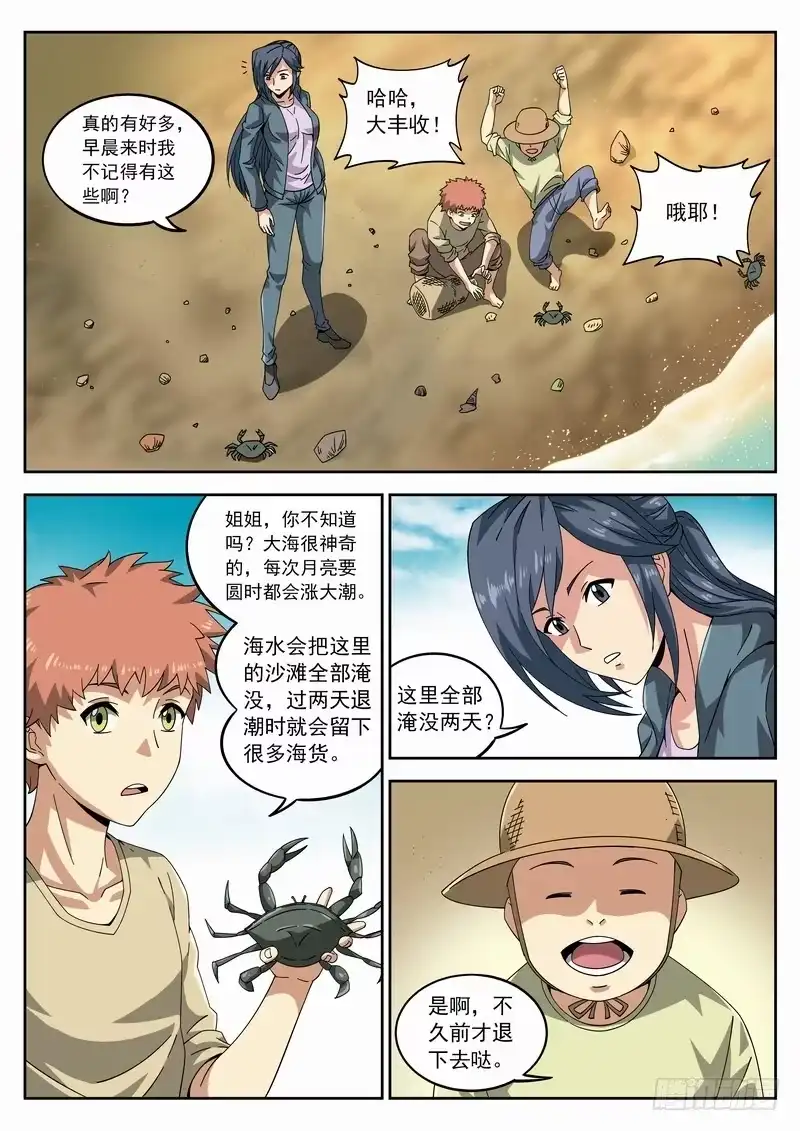 《生死回放第二季》111死 重返现场 第4页