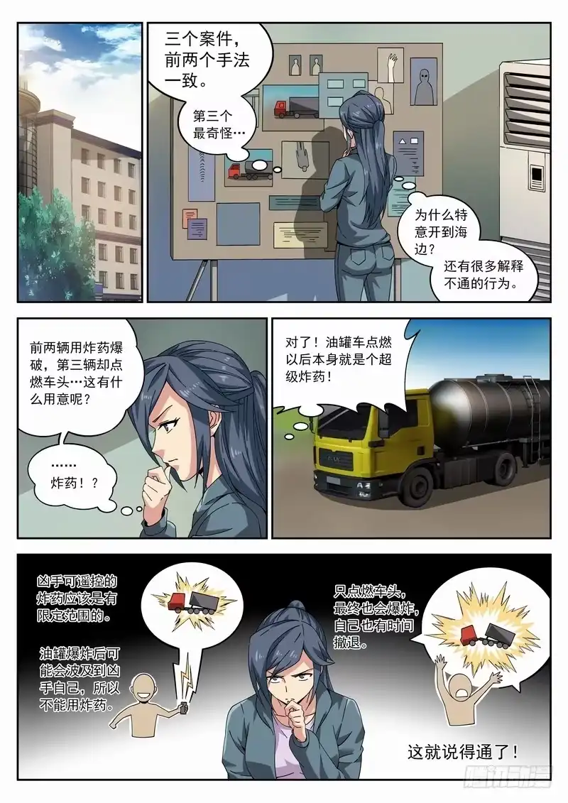 《生死回放第二季》111死 重返现场 第2页