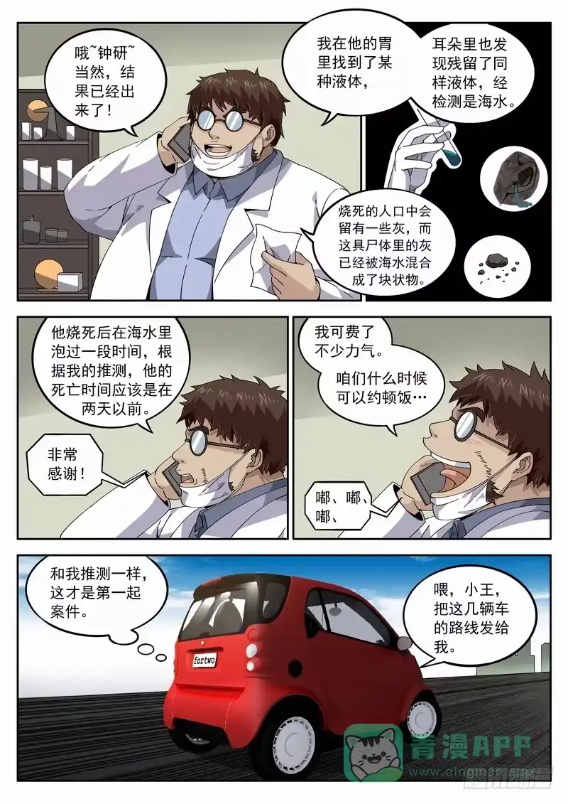 《生死回放第二季》111死 重返现场 第6页