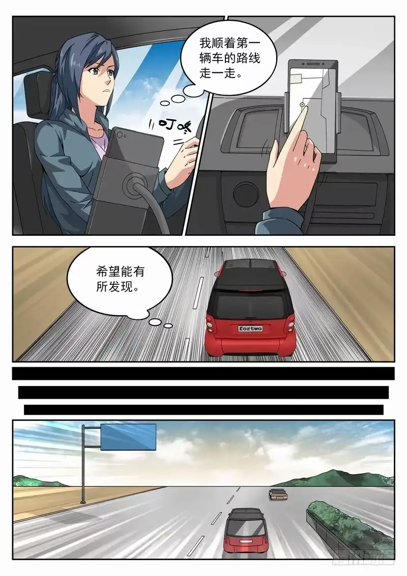 《生死回放第二季》111死 重返现场 第7页