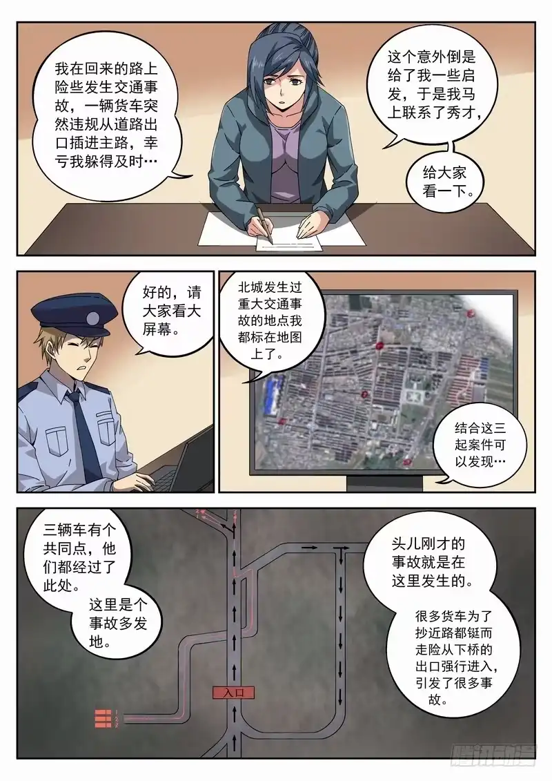 《生死回放第二季》112死 开始行动！ 第5页