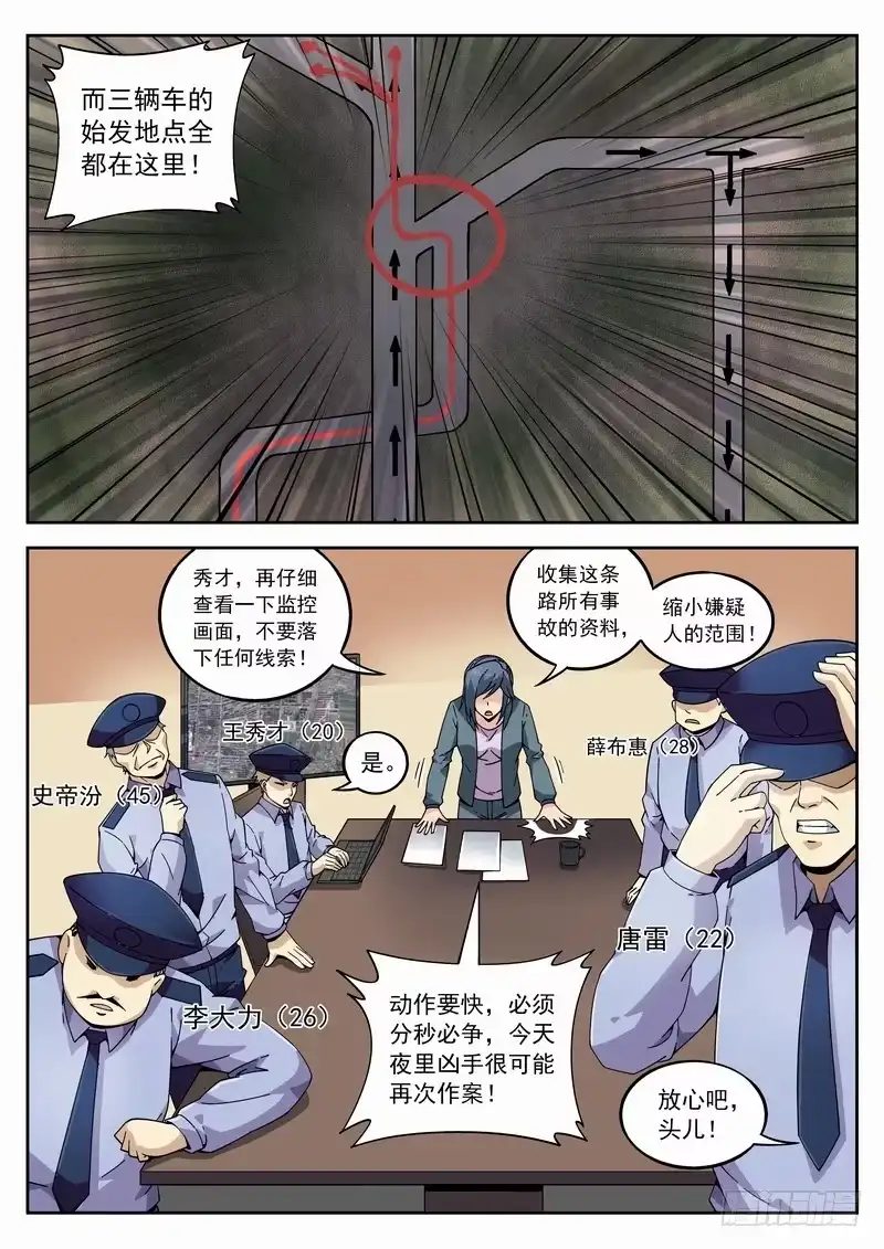 《生死回放第二季》112死 开始行动！ 第7页