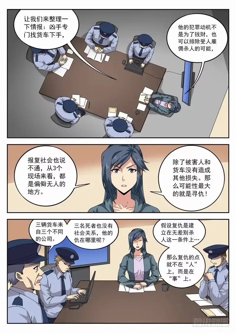 《生死回放第二季》112死 开始行动！ 第4页