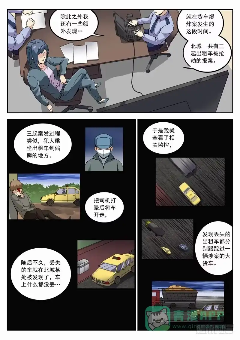 《生死回放第二季》112死 开始行动！ 第6页