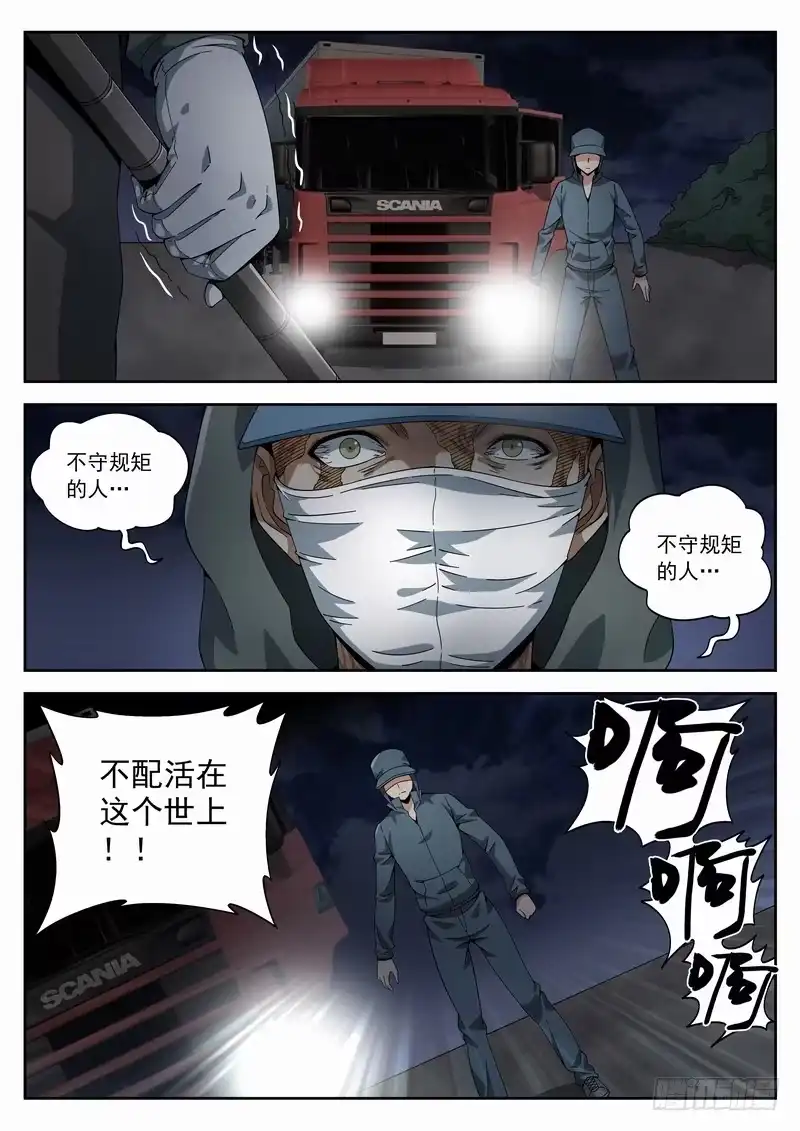《生死回放第二季》113死 锁定目标 第9页