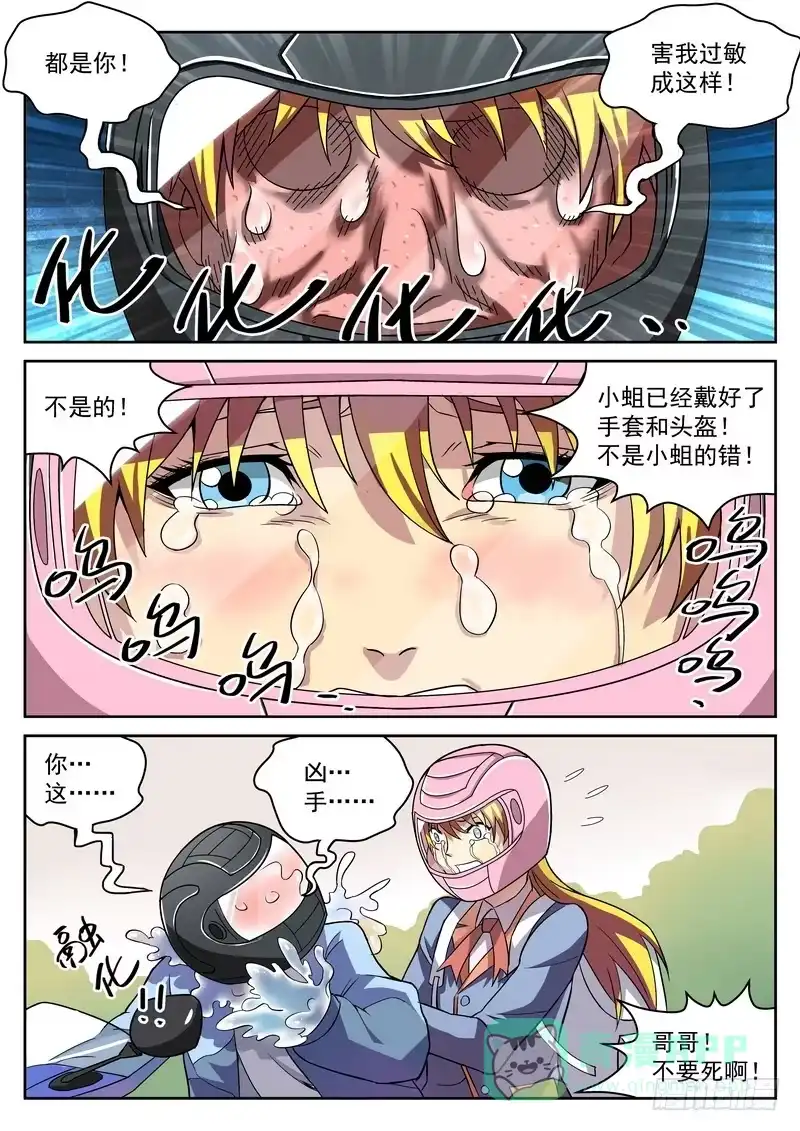 《生死回放第二季》12死 归来 第6页