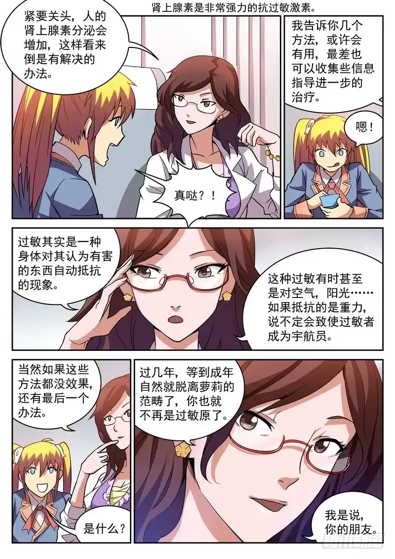 《生死回放第二季》12死 归来 第10页