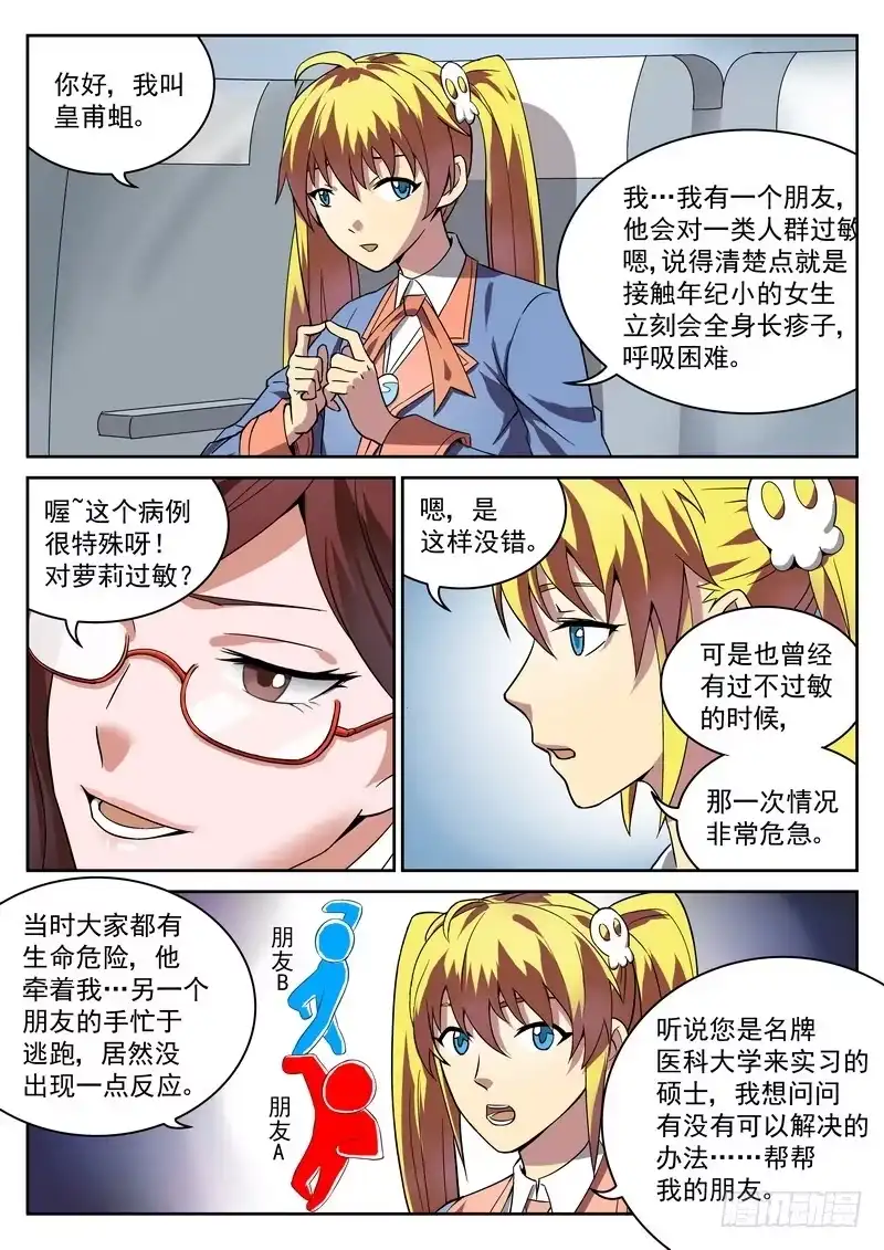《生死回放第二季》12死 归来 第9页