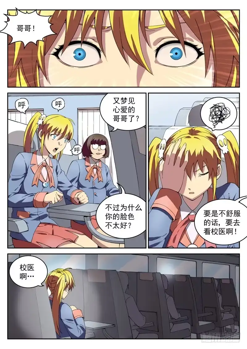 《生死回放第二季》12死 归来 第7页