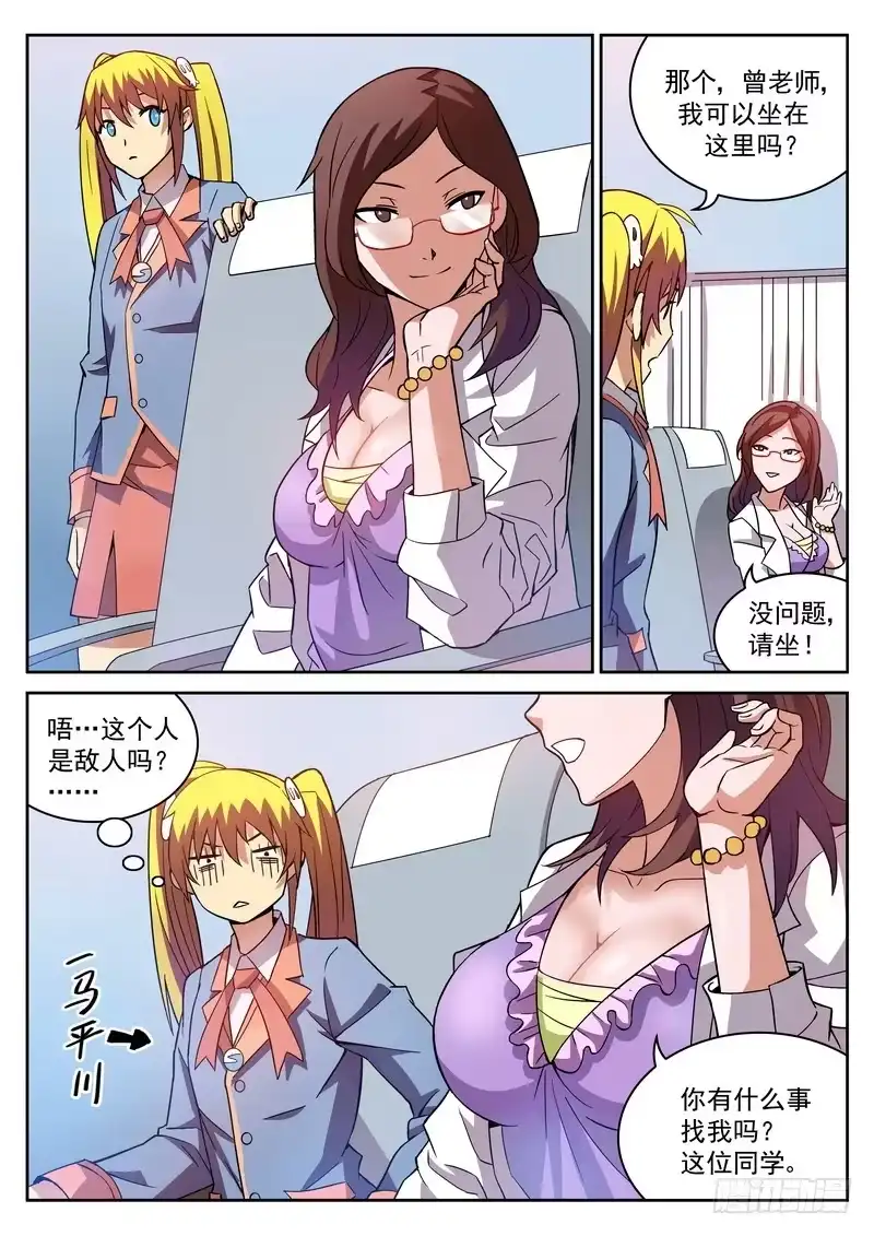 《生死回放第二季》12死 归来 第8页