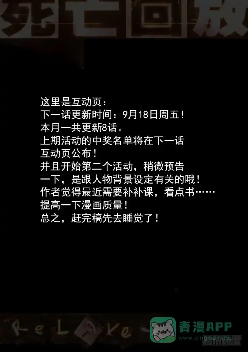《生死回放第二季》12死 归来 第11页