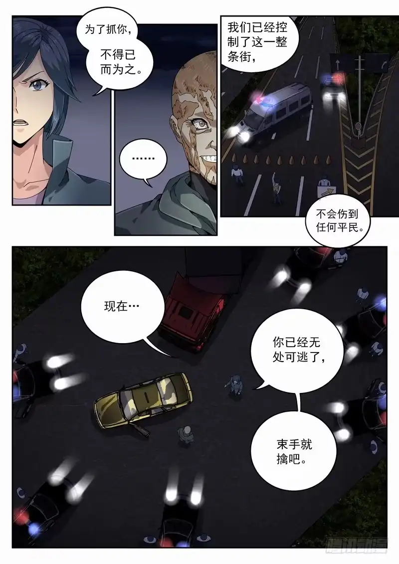 《生死回放第二季》114死 愤怒的火焰 第2页