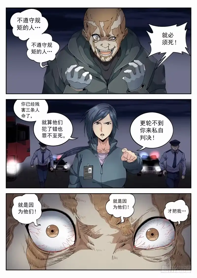 《生死回放第二季》114死 愤怒的火焰 第3页