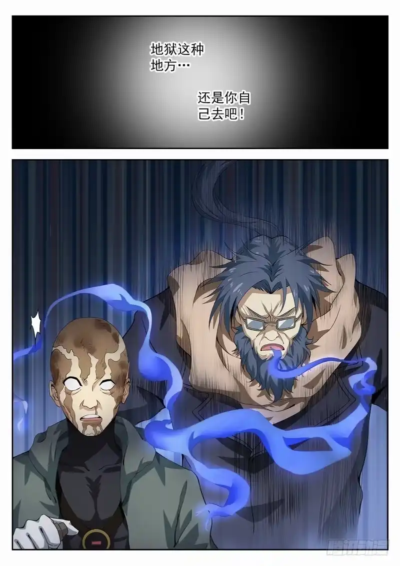 《生死回放第二季》114死 愤怒的火焰 第10页