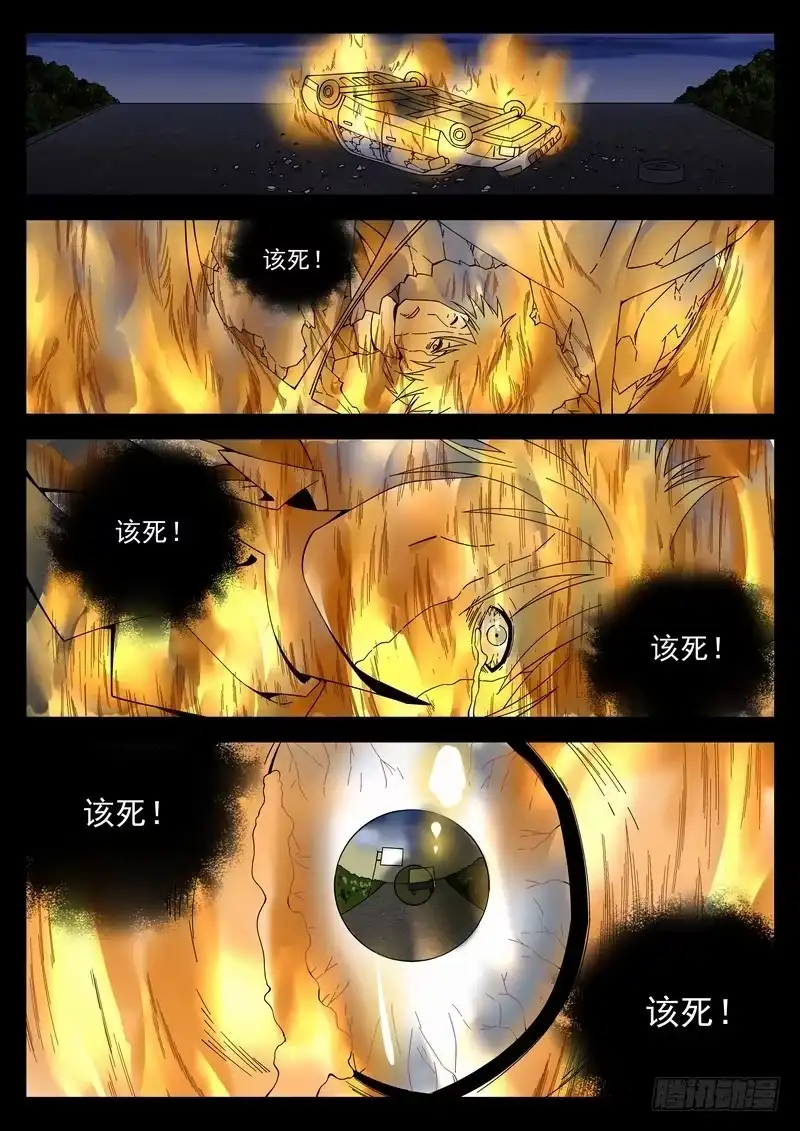 《生死回放第二季》114死 愤怒的火焰 第5页