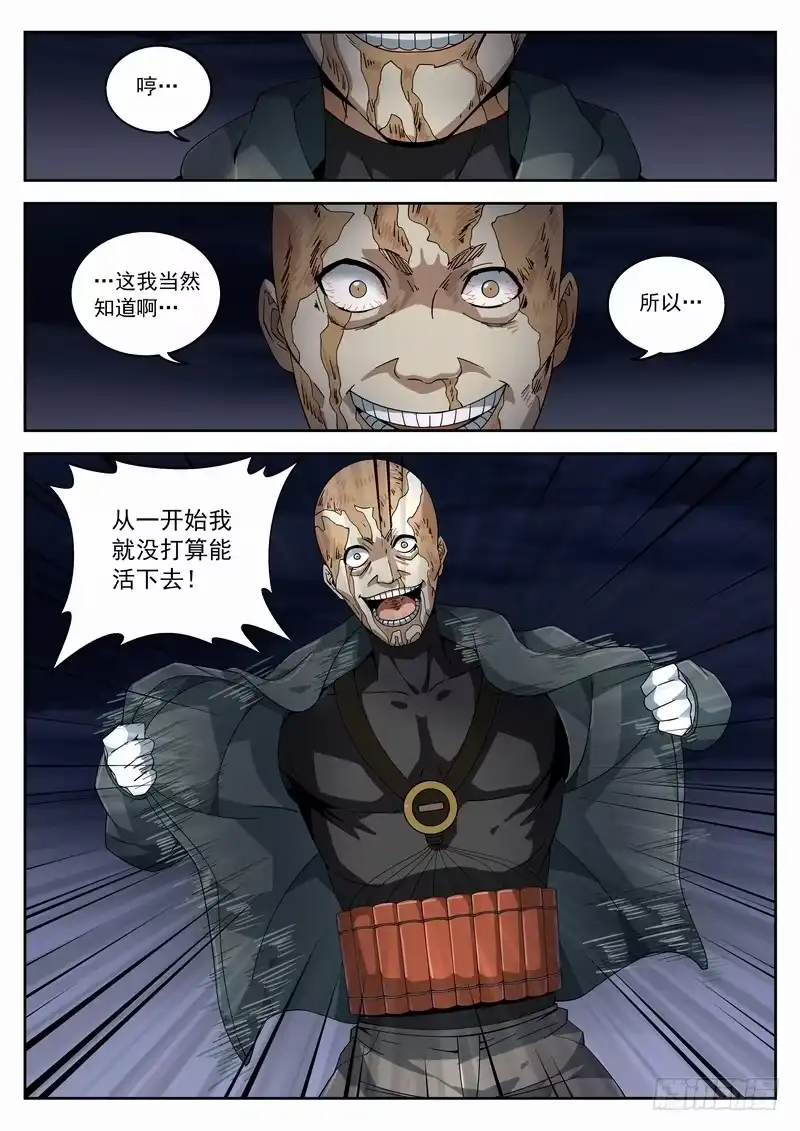 《生死回放第二季》114死 愤怒的火焰 第7页