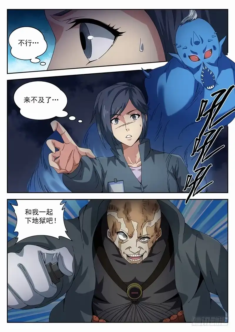 《生死回放第二季》114死 愤怒的火焰 第9页