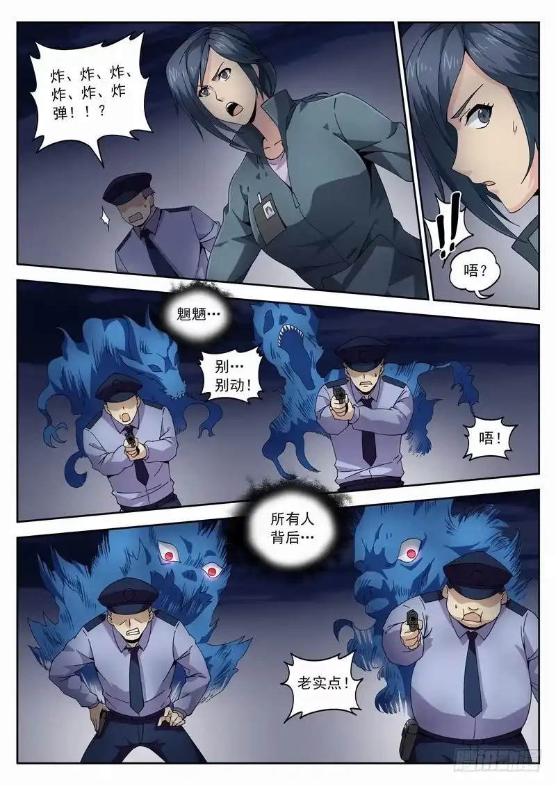 《生死回放第二季》114死 愤怒的火焰 第8页