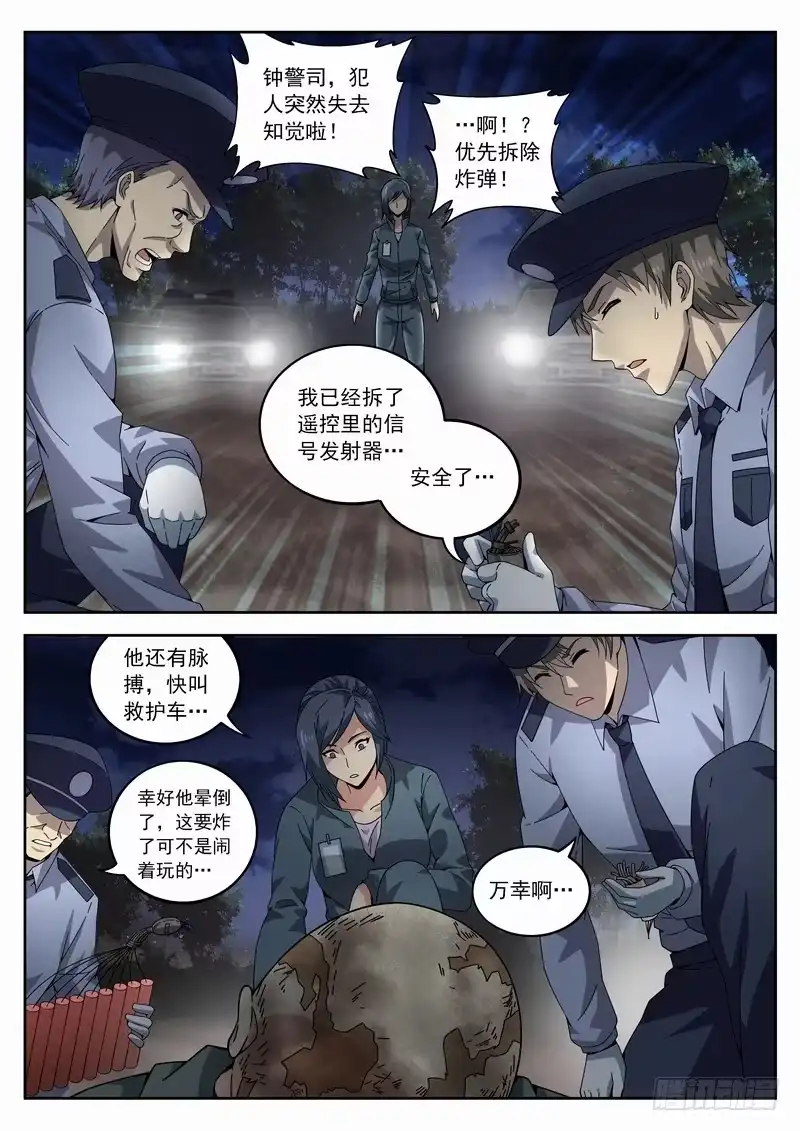 《生死回放第二季》115死 始料未及 第7页