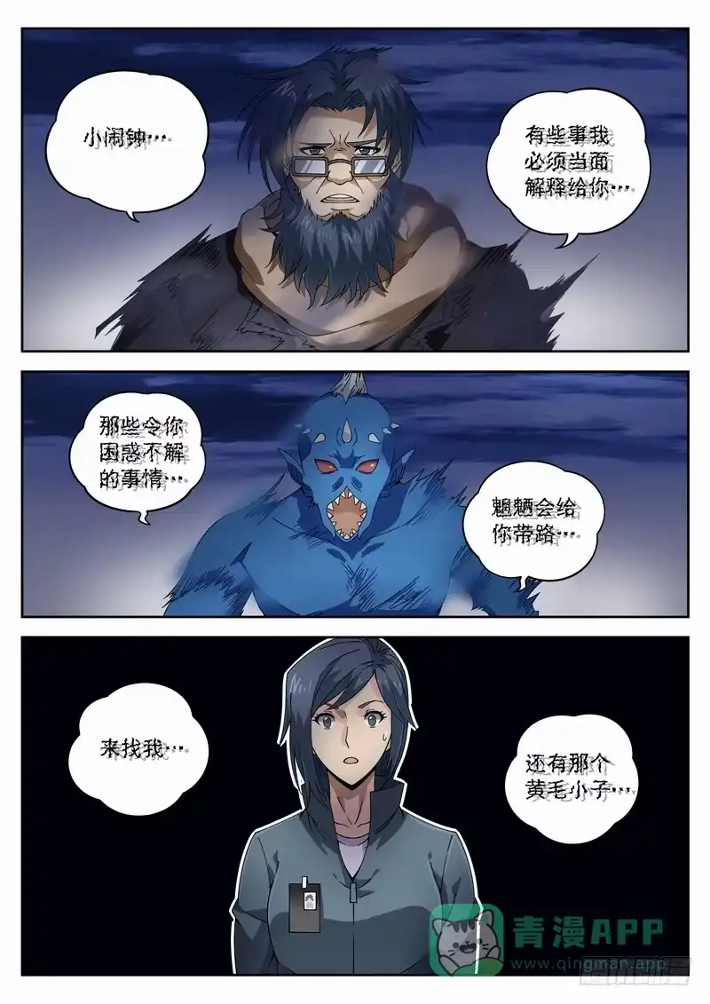 《生死回放第二季》115死 始料未及 第6页
