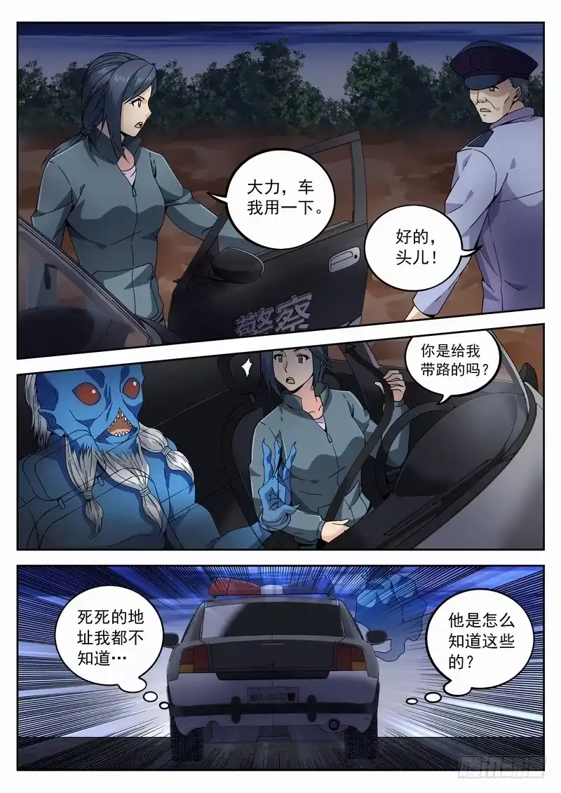 《生死回放第二季》115死 始料未及 第9页