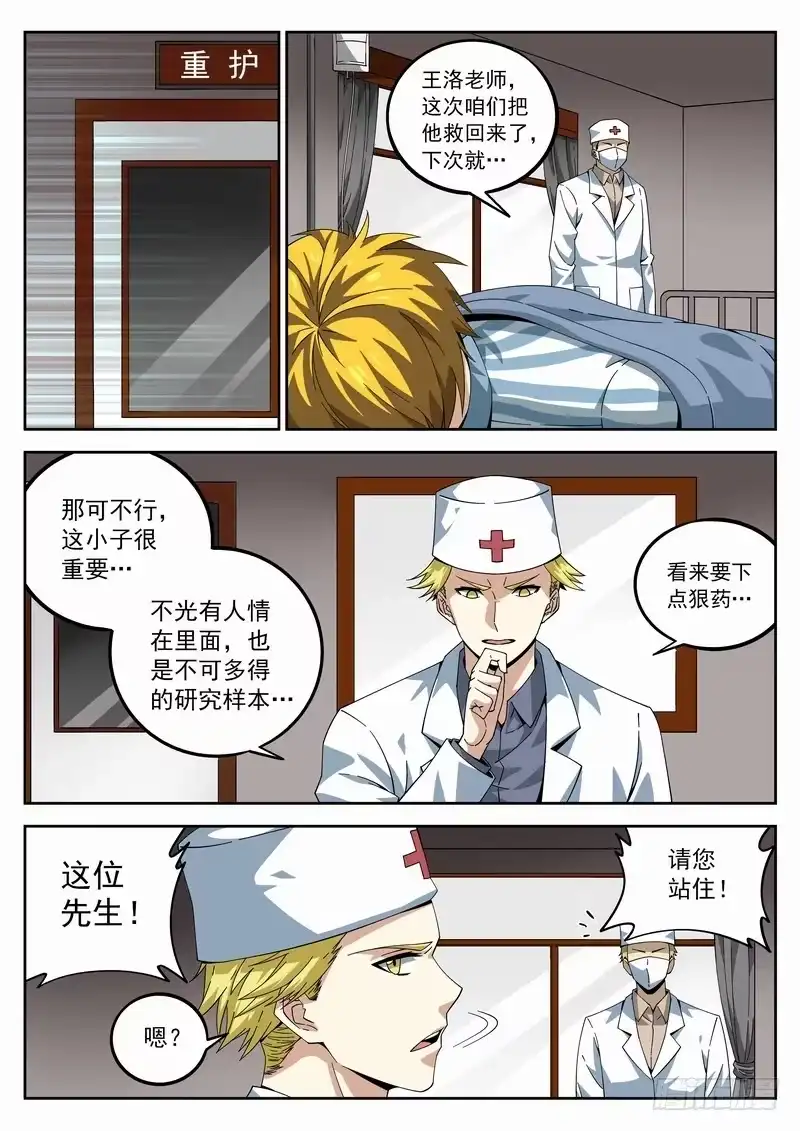 《生死回放第二季》115死 始料未及 第10页
