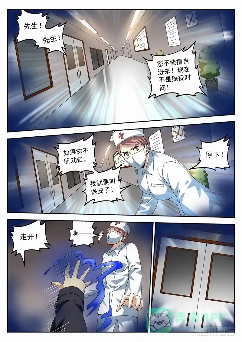 《生死回放第二季》115死 始料未及 第11页