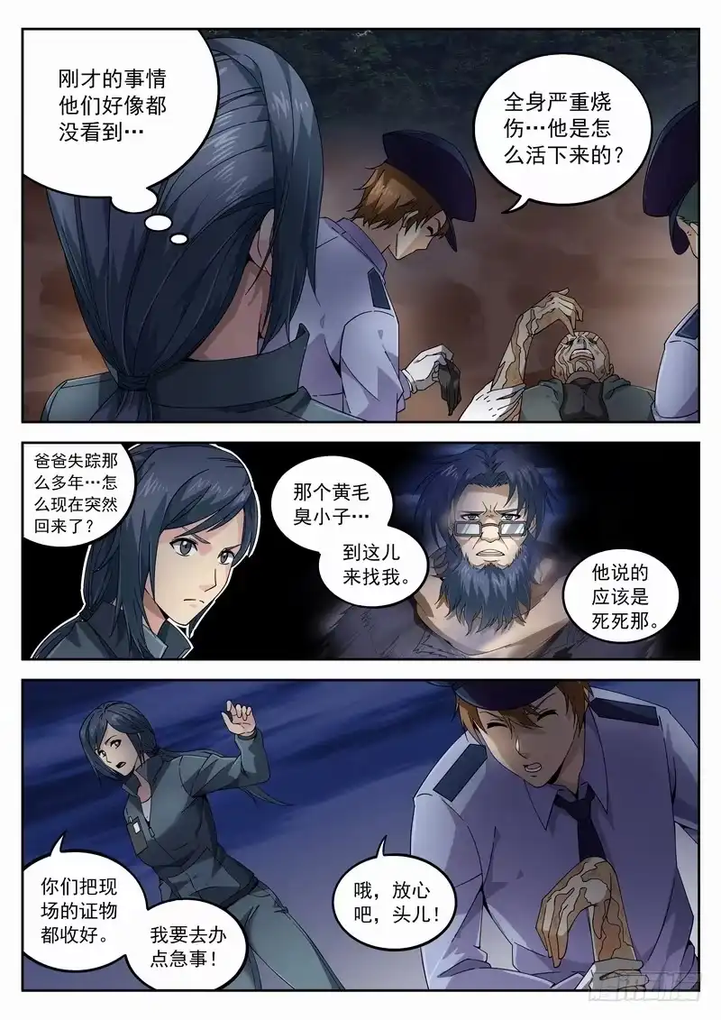 《生死回放第二季》115死 始料未及 第8页