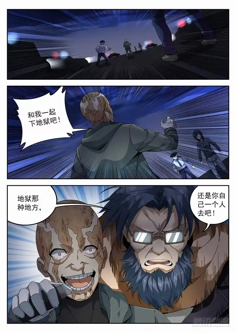 《生死回放第二季》115死 始料未及 第2页