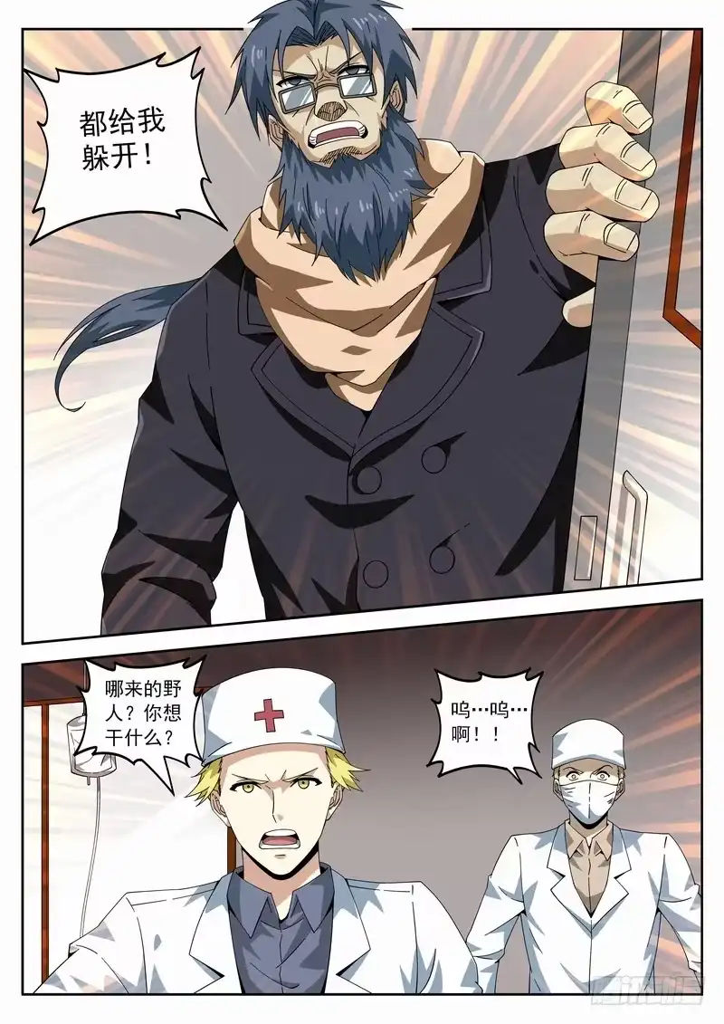 《生死回放第二季》115死 始料未及 第12页