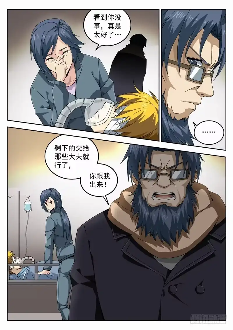 《生死回放第二季》116死 齐门法术 第9页
