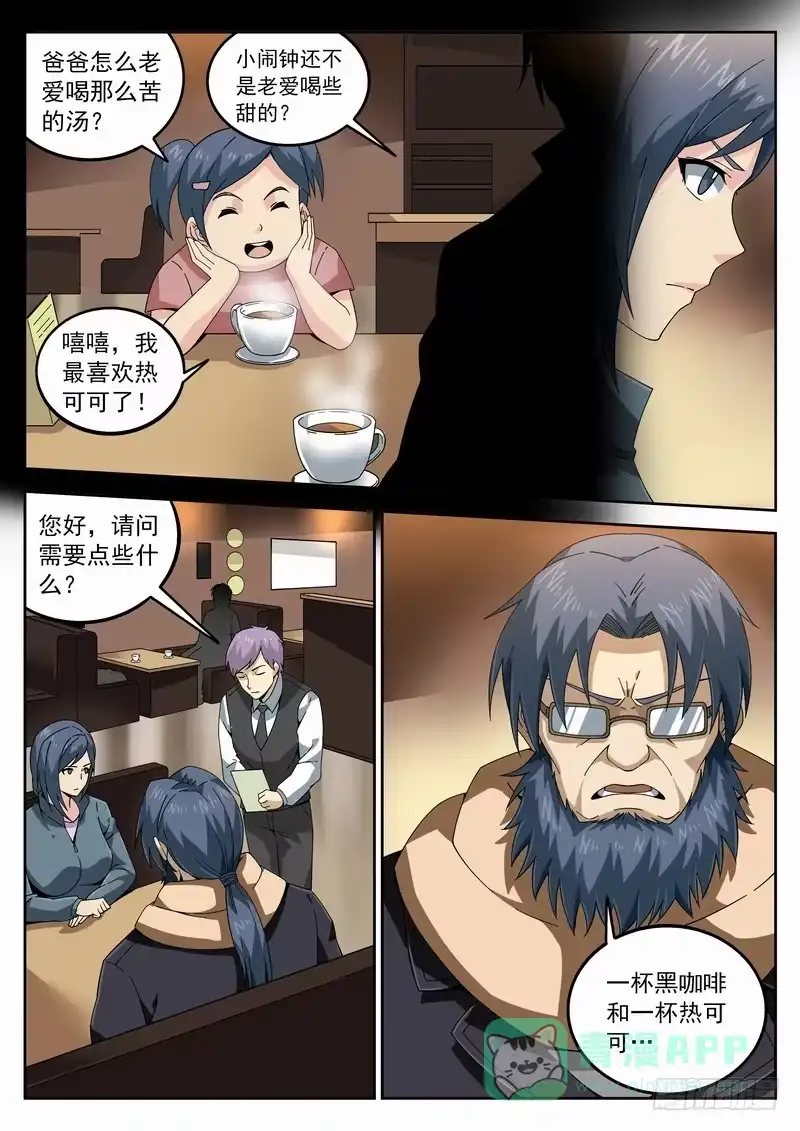 《生死回放第二季》116死 齐门法术 第11页