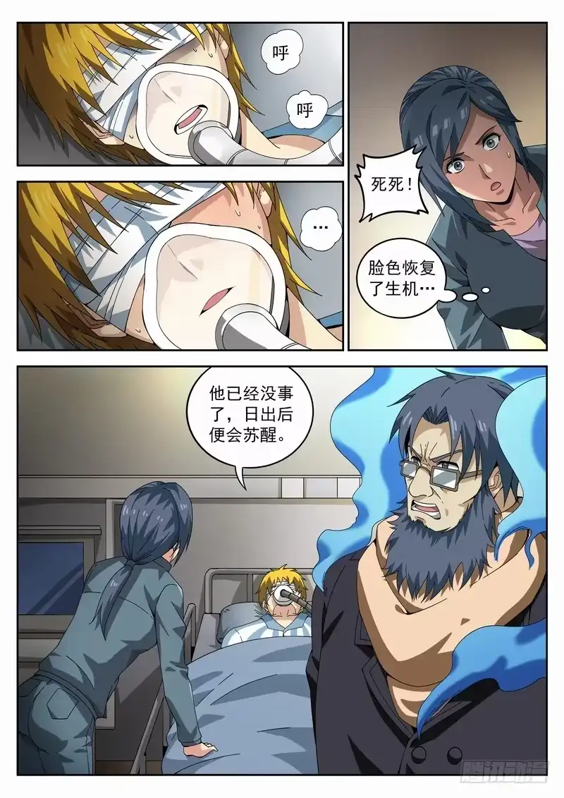 《生死回放第二季》116死 齐门法术 第8页
