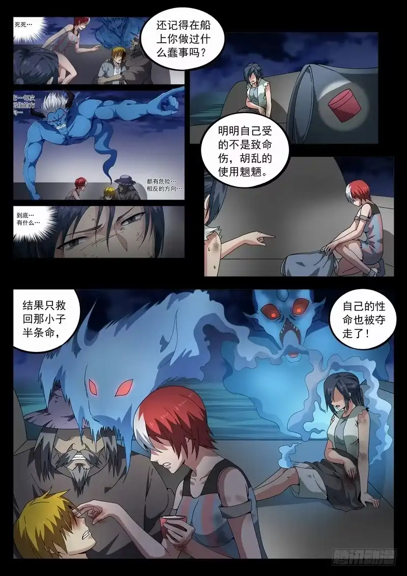 《生死回放第二季》117死 父与女 第3页