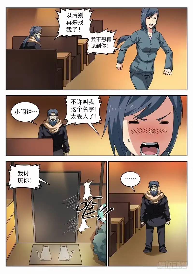 《生死回放第二季》117死 父与女 第10页