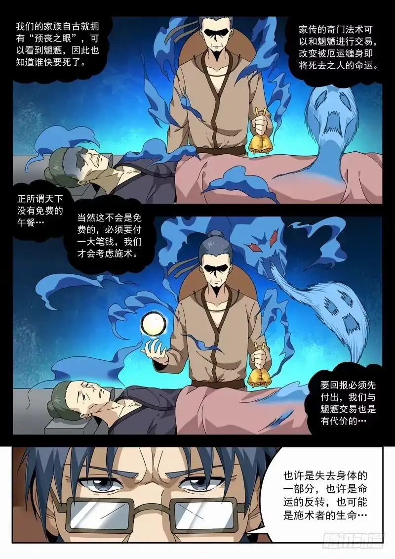 《生死回放第二季》117死 父与女 第2页