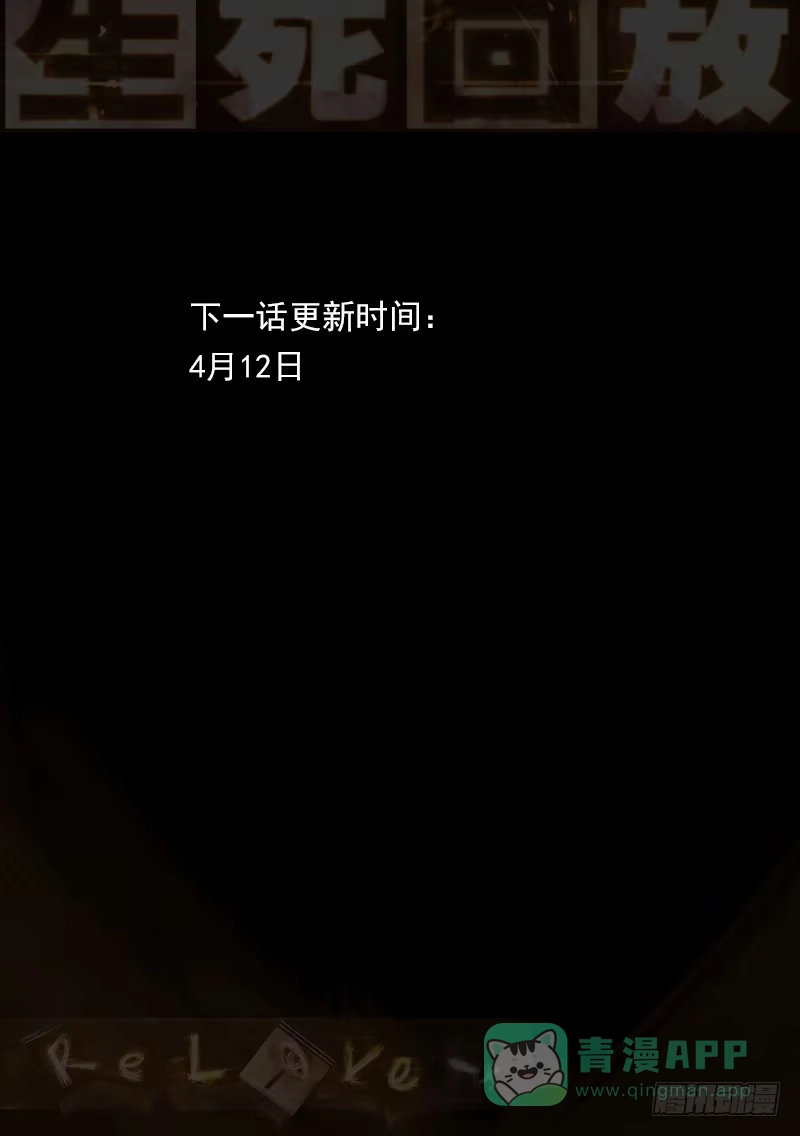 《生死回放第二季》117死 父与女 第11页