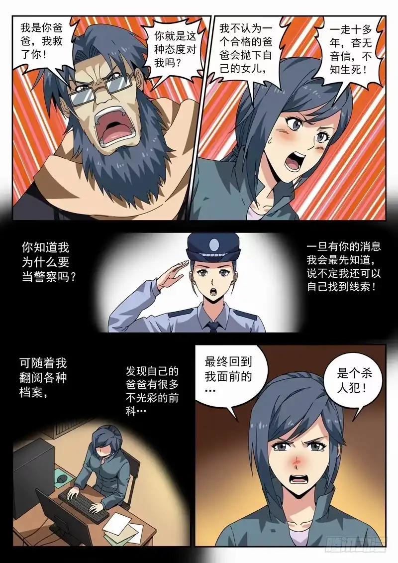 《生死回放第二季》117死 父与女 第8页