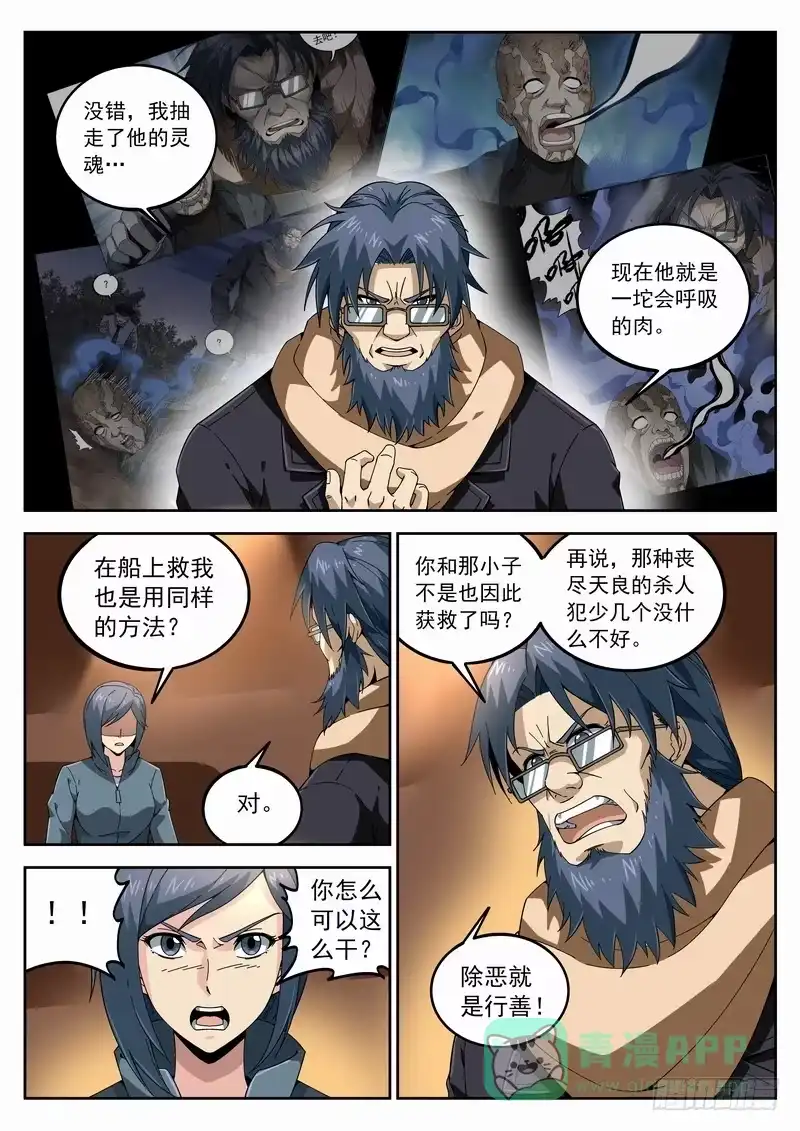 《生死回放第二季》117死 父与女 第6页