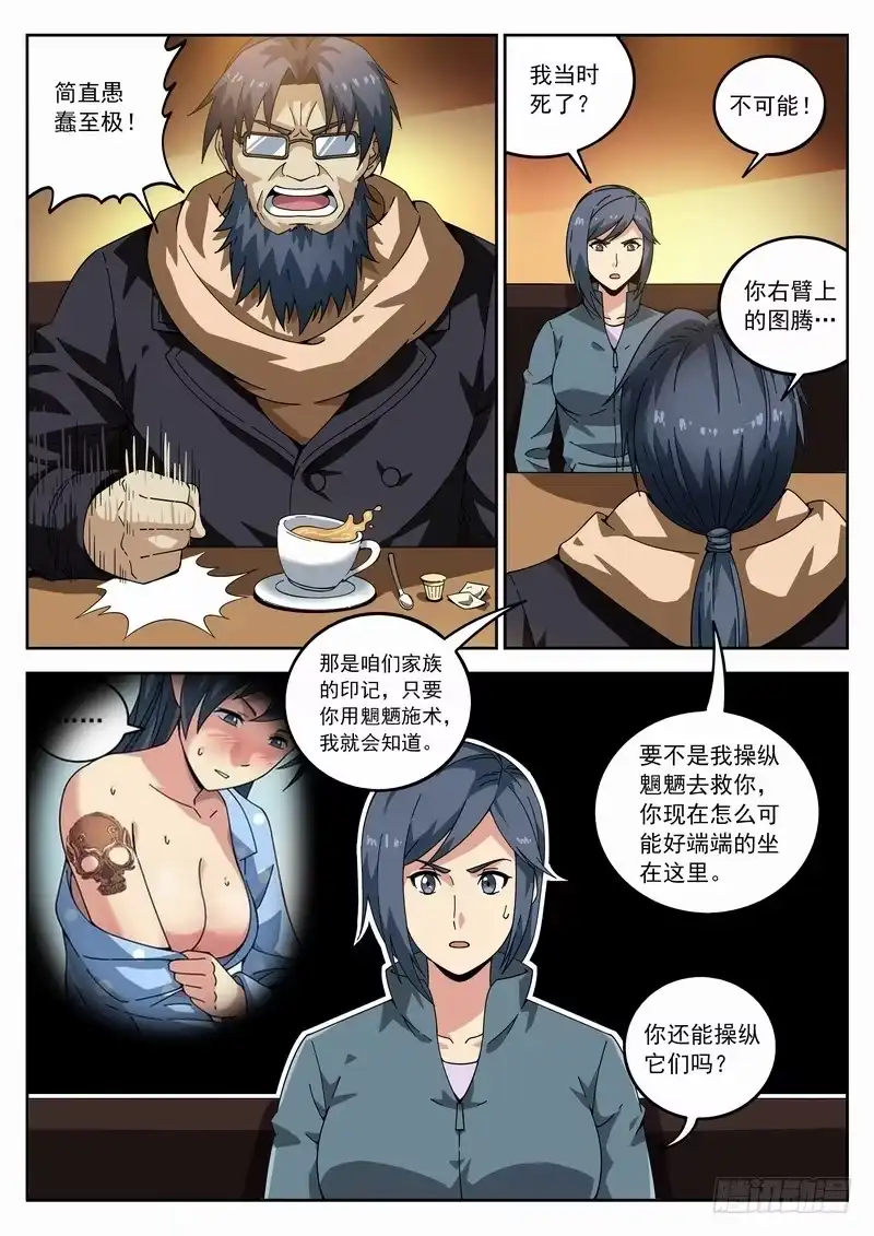 《生死回放第二季》117死 父与女 第4页