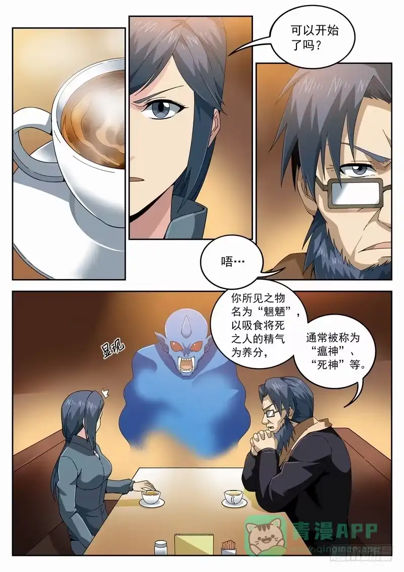 《生死回放第二季》117死 父与女 第1页