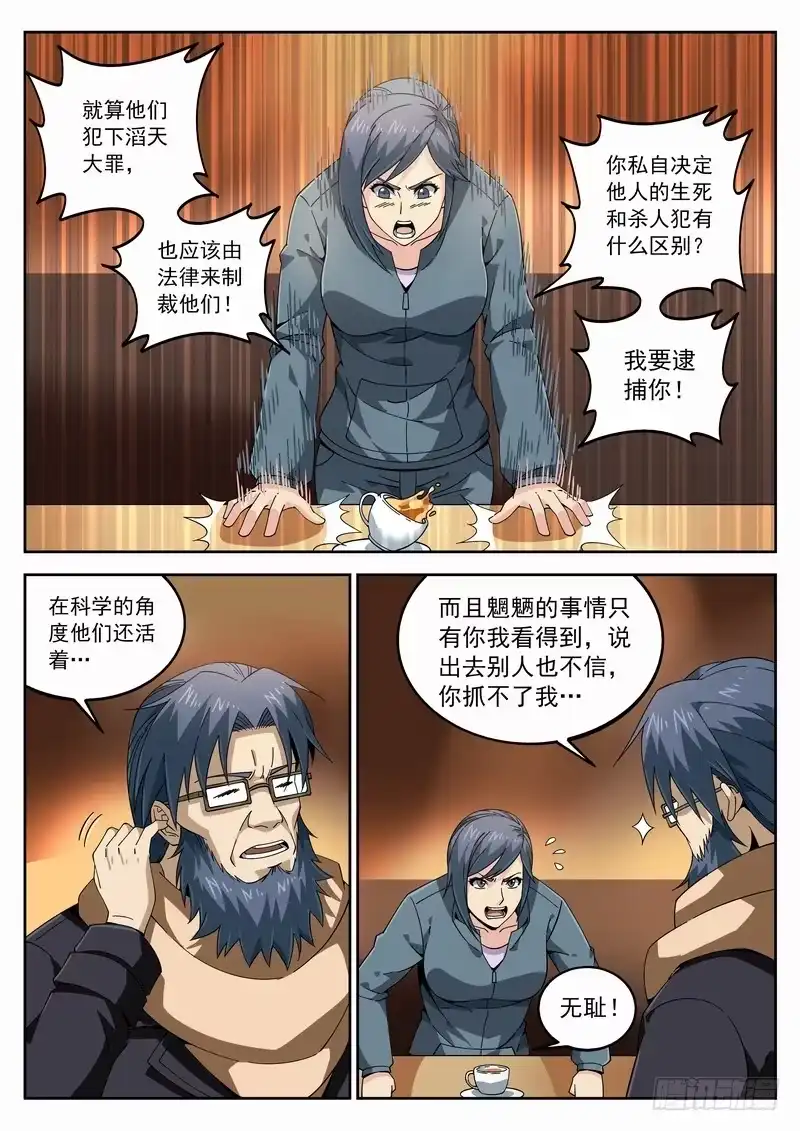 《生死回放第二季》117死 父与女 第7页