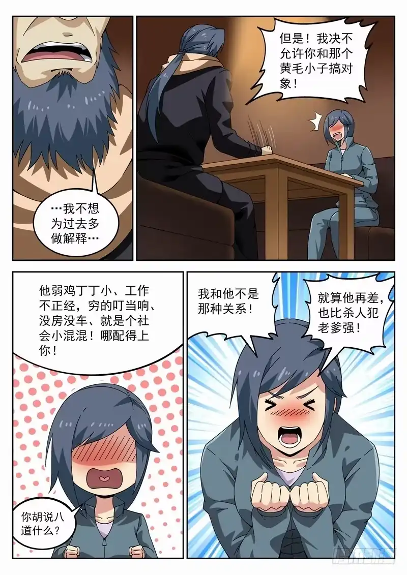 《生死回放第二季》117死 父与女 第9页