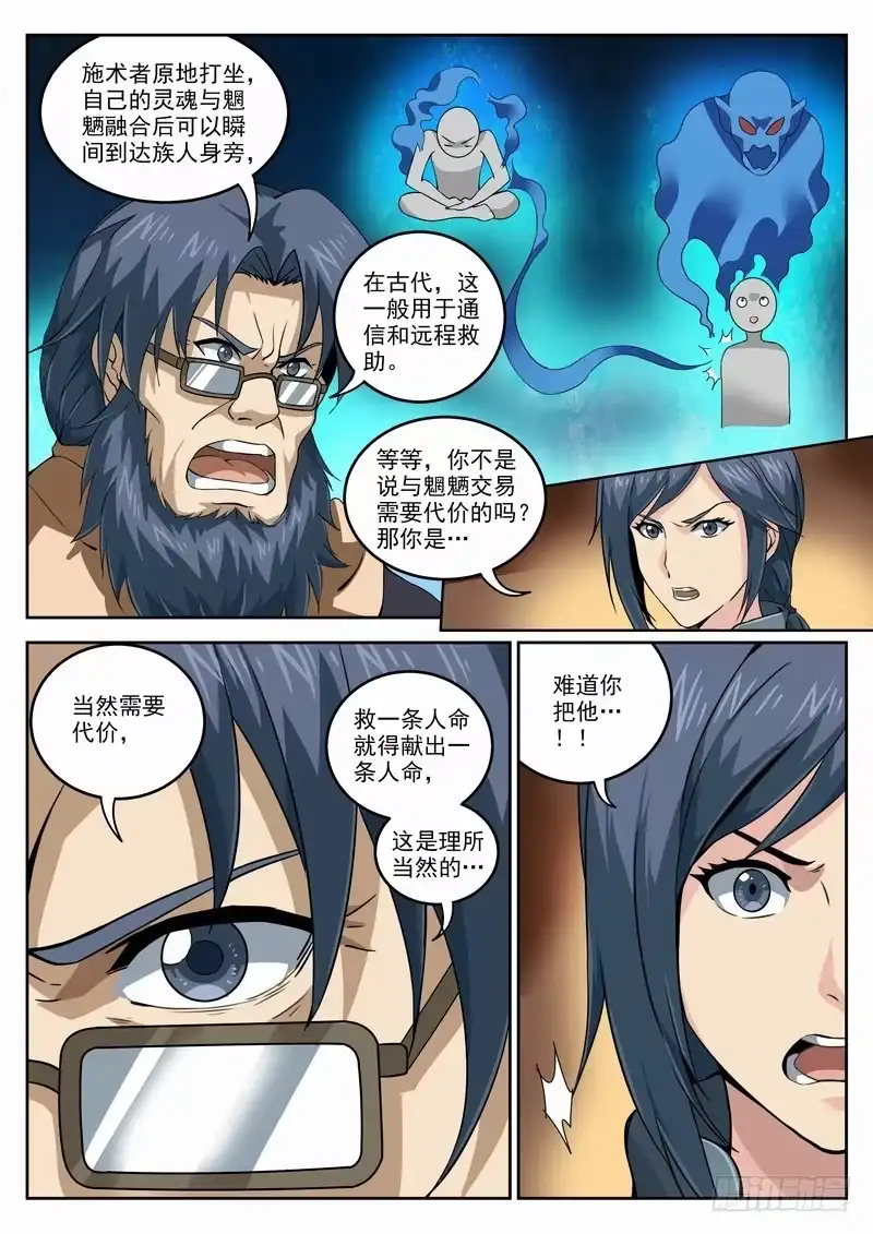 《生死回放第二季》117死 父与女 第5页