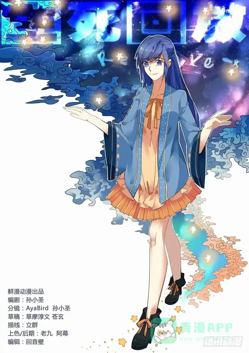 《生死回放第二季》118死 Hi~ 第1页