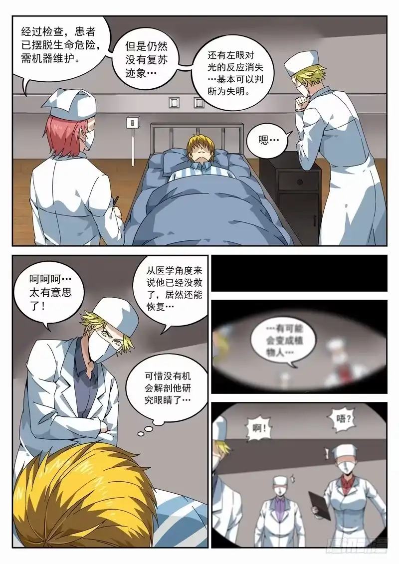 《生死回放第二季》118死 Hi~ 第8页